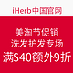 值友专享：iHerb中国官网 美淘节促销 洗发护发专场