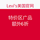 优惠券码：Levi's美国官网 特价区产品