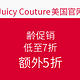 海淘券码：Juicy Couture美国官网 清仓促销