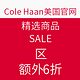 海淘劵码：cole haan美国官网 精选商品