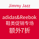 海淘券码：Jimmy Jazz adidas 阿迪达斯 & Reebok 锐步 鞋类精选促销专场