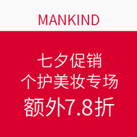 海淘券码：MANKIND 七夕促销 个护美妆专场