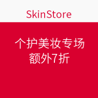 海淘券码：SkinStore 个护美妆专场