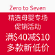 值友专享：Zero to Seven 精选母婴专场 促销活动