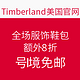 海淘券码：Timberland美国官网 全场服饰鞋包