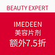 海淘券码：BEAUTY EXPERT IMEDEEN 伊美婷 片剂60/120片专场促销