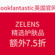 海淘券码：lookfantastic英国官网 Zelens精选护肤品专场