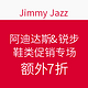 海淘券码：Jimmy Jazz adidas 阿迪达斯 & Reebok 锐步 鞋类精选促销专场