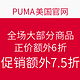 海淘券码：PUMA美国官网 朋友&家庭专题促销 全场大部分商品
