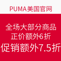 海淘券码:PUMA美国官网 朋友&家庭专题促销 全场大部分商品