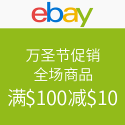 ebay 万圣节促销 全场商品