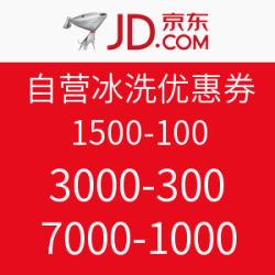京东 自营冰洗
