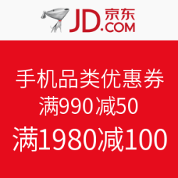 京东 手机品类 优惠券