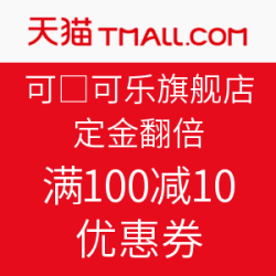 天猫 Coca Cola 可口可乐旗舰店