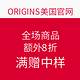 优惠券码：ORIGINS美国官网 全场商品