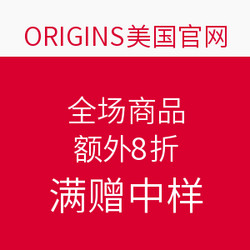 ORIGINS美国官网 全场商品