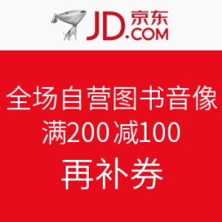 京东 全场自营图书音像
