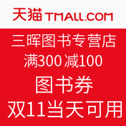 天猫 三晖图书专营店