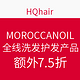 海淘券码：HQhair MOROCCANOIL 全线洗发护发产品