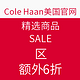  海淘劵码：cole haan美国官网 精选商品　