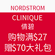 海淘券码：NORDSTROM CLINIQUE 倩碧 全线产品