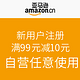 促销活动：亚马逊中国 新用户注册