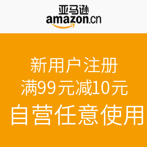 促销活动:亚马逊中国 新用户注册