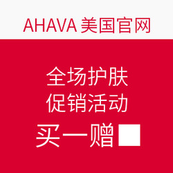 AHAVA美国官网 全场护肤促销活动