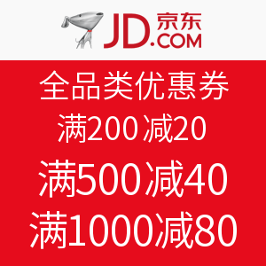 优惠券：京东 全品类优惠券