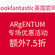 海淘券码：lookfantastic 英国官网 ARgENTUM 专场优惠活动