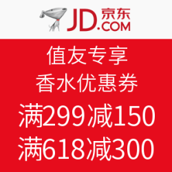 京东 值友专享 自营香水