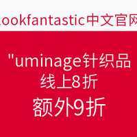 海淘券码：lookfantastic 中文官网 iluminage 针织护肤产品促销