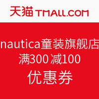 促销活动：天猫 nautica童装旗舰店 优惠劵