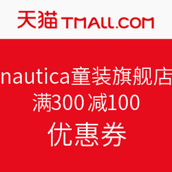 天猫 nautica童装旗舰店 优惠劵