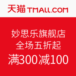天猫精选 妙思乐旗舰店 婴儿洗护用品