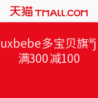 天猫精选 douxbebe多宝贝旗舰店 优惠券