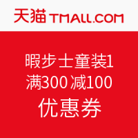 天猫 hushpuppies童装旗舰店 优惠劵