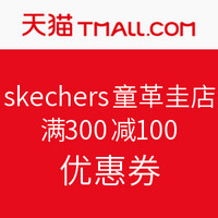 天猫 skechers童鞋旗舰店 优惠劵