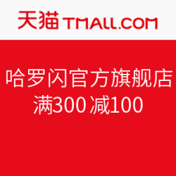天猫精选 哈罗闪官方旗舰店