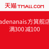 天猫 adenanais旗舰店