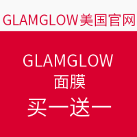 海淘券码:GLAMGLOW 美国官网 面膜促销活动