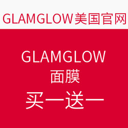 GLAMGLOW 美国官网 面膜促销活动