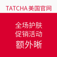 海淘券码:TATCHA美国官网 全场护肤 促销活动