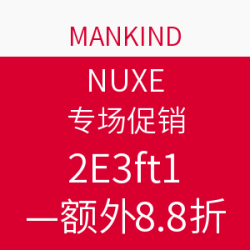 MANKIND NUXE 欧树 专场促销