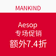  黑五值友专享，新低价：MANKIND Aesop 专场促销　