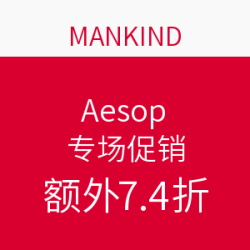 MANKIND Aesop 专场促销