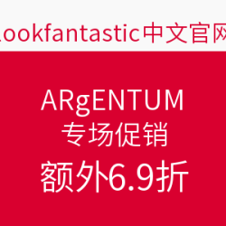 lookfantastic 中文官网 ARgENTUM 专场促销