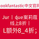 黑五值友专享：lookfantastic中文官网 Jurlique 茱莉蔻 活动专场