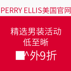 PERRY ELLIS美国官网 精选男装活动