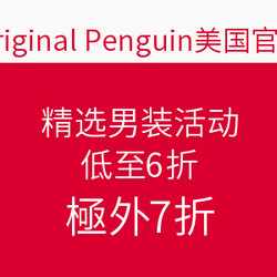 Original Penguin美国官网 精选男装活动